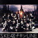 SKE48販売会社/発売会社：エイベックス・ミュージック・クリエイティヴ（株）発売年月日：2016/03/30JAN：4988064835225