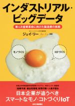 ジェイ・リー(著者)販売会社/発売会社：日刊工業新聞社発売年月日：2016/03/26JAN：9784526075537