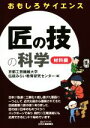 京都工芸繊維大学伝統みらい教育研究センター(編者)販売会社/発売会社：日刊工業新聞社発売年月日：2016/03/29JAN：9784526075513