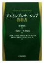 三枝省三(編者),竹本拓治(編者),松重和美販売会社/発売会社：中央経済社発売年月日：2016/03/24JAN：9784502178412