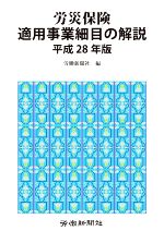 労働新聞社(編者)販売会社/発売会社：労働新聞社発売年月日：2016/03/24JAN：9784897615905