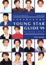 【中古】 TAKARAZUKA　YOUNG　STAR　GUI