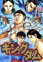 【中古】 キングダム(42) ヤングジャンプC/原泰久(著者)