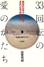 田家秀樹(著者)販売会社/発売会社：CBS・ソニー出版発売年月日：1984/11/21JAN：9784789701631