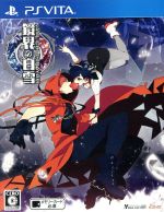 【中古】 鏡界の白雪/PSVITA 【中古】 鏡界の白雪/PSVITA
