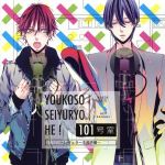 【中古】 ようこそ声優寮へ!101号室 ~レギュラー主役声優~ 瀬戸楓/相模葵/山下大輝,木村良平