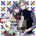 【中古】 ようこそ声優寮へ！102号室　～WEBラジオ声優～　二ノ宮澪／明石響／花江夏樹,浪川大輔