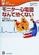 田中喜美夫(著者)販売会社/発売会社：医学芸術社/ 発売年月日：1999/08/20JAN：9784870540910