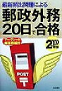 公務員試験合格指導会(編者)販売会社/発売会社：有紀書房/ 発売年月日：1999/07/08JAN：9784638068649