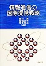 菅谷実(著者),高橋浩夫(著者),岡本秀之(著者)販売会社/発売会社：中央経済社/ 発売年月日：1999/07/05JAN：9784502351426