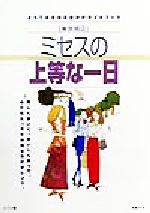 レブン(著者)販売会社/発売会社：丸善メイツ発売年月日：1999/06/24JAN：9784895772273