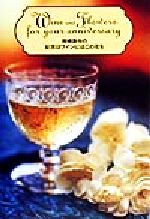 【中古】 田崎真也の記念日ワインにはこの花を/田崎真也(著者)