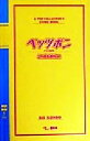 コンドウリエ(著者)販売会社/発売会社：エクシードプレス/ビーエヌエヌ発売年月日：1999/07/05JAN：9784893697240