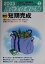 【中古】 旅行主任者試験　国内　短期完成(2003) トラベルジャーナル旅行主任者シリーズ2／トラベルジャーナル出版部(編者)