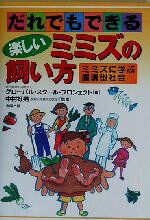 NPO特定非営利活動法人グローバルスクールプロジェクト(編者),中村好男(その他)販売会社/発売会社：合同出版/ 発売年月日：2003/04/10JAN：9784772603102