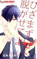 五条うるの(著者)販売会社/発売会社：小学館発売年月日：2016/04/08JAN：9784091383570