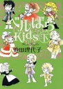 楽天ブックオフ 楽天市場店【中古】 ベルばらKids（文庫版）（下） 朝日文庫／池田理代子（著者）