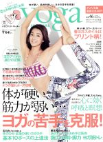 【中古】 yoga　JOURNAL（ヨガジャーナ