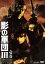 【中古】 影の軍団3 COMPLETE DVD 壱巻(初回生産限定版)/千葉真一,志穂美悦子,真田広之,渡辺茂樹(音楽) 33,880円