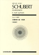 全音楽譜出版社販売会社/発売会社：全音楽譜出版社発売年月日：1999/01/01JAN：9784118906010