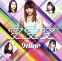 【中古】 愛 愛 愛(初回生産限定版D)/9nine