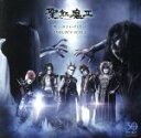 【中古】 呪いのシャ ナ ナ ナ ／ GOBLIN’S SCALE／聖飢魔II