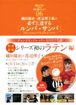 織田慶治(著者),渡辺理子(著者)販売会社/発売会社：白夜書房発売年月日：2016/04/01JAN：9784864940917／／付属品〜DVD付