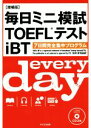 【中古】 毎日ミニ模試TOEFLテストiBT 増補版 7日間完全集中プログラム/安宅由紀