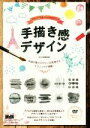 MdN編集部(編者)販売会社/発売会社：エムディエヌコーポレーション発売年月日：2016/03/23JAN：9784844365754／／付属品〜DVD−ROM付