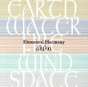 【中古】 Elemental Harmony/akiko(vo)