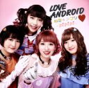 【中古】 秘密のアプリ～PiPiPi～（TypeB）／LOVEANDROID