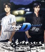 【中古】 新劇場版　頭文字［イニシャル］D　Legend3－夢現－（初回生産限定版）（Blu－ray　Disc）／しげの秀一（原作）,宮野真守（藤原拓海）,小野大輔（高橋涼介）,中村悠一（高橋啓介）,羽田浩二（キャラクターデザイン）,土橋安騎夫