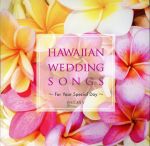 【中古】 HAWAIIAN　WEDDING　SONGS－For　Your　Special　Day－／（ワールド・ミュージック）