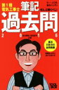 【中古】 ぜんぶ解くべし!第1種電気工事士 筆記過去問(2016) すい〜っと合格赤のハンディ/安永頼弘(著者),池田紀芳(著者)