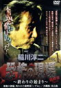 【中古】 稲川淳二・恐怖の現場　最終章Part　2～終わりの始まり～VOL．1　悪魔の御嶽、呪われた廃喫茶「いずみ」沖縄県／宮古島／稲川淳二,二宮歩美,奥山奈々