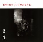濱田春之(著者)販売会社/発売会社：ブイツーソリューション発売年月日：2016/04/01JAN：9784434217326