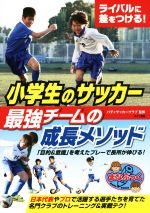 バディサッカークラブ販売会社/発売会社：メイツ出版発売年月日：2016/04/02JAN：9784780416770