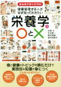 【中古】 健康管理する人が必ず知っておきたい栄養学の○と× 食品成分表七訂対応/古畑公(著者),木村康一(著者),岡村博貴(著者),望月理恵子(著者)