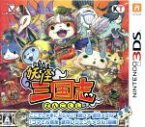 【中古】 【メダルなし】妖怪三国志／ニンテンドー3DS