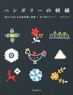 井沢りみ(著者)販売会社/発売会社：誠文堂新光社発売年月日：2016/04/08JAN：9784416616147