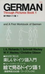 【中古】 独文 GERMAN Through Pictures Book 絵で見るドイツ語 1／I A．リチャーズ(著者),クリスティン ギブソン(著者),I．シュミッド マッキー(著者),W．F．マッキー(著者)