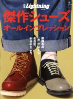 【中古】 別冊Lightning(Vol．151) 傑作シューズオールインプレッション　愛用者の「声」で伝える名品..