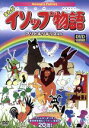【中古】 まんが イソップ物語 アリとキリギリスほか(DVD10枚組)/(キッズ)