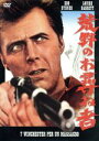 【中古】 荒野のお尋ね者/エド・バーンズ,ガイ・マディソン,ルイーズ・バレット,エンツィオ・G.カステラリ(監督),フランチェスコ・デ・マージ(音楽)