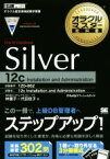 【中古】 オラクルマスター教科書　Oracle　Database　Silver［12c］　3分冊 試験番号：1Z0－062 オラクルマスター教科書／林優子(著者),代田佳子(著者)