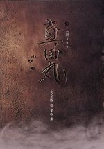 楽天市場】大河ドラマ 真田丸 完全版 dvd 全4巻 セット 限定の通販 楽天市場】大河ドラマ 真田丸 完全版 dvd 全4巻 セット 限定の通販