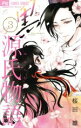 【中古】 黒源氏物語(3) フラワーC／