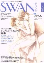 【中古】 SWAN MAGAZINE(vol.43(2016春号)) 特集 バレエの聖地サンクトペテルブルグの贈り物/平凡社