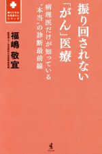 福嶋敬宜(著者)販売会社/発売会社：ワニブックス発売年月日：2016/03/15JAN：9784847094330