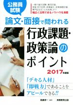 【中古】 公務員試験　論文・面接